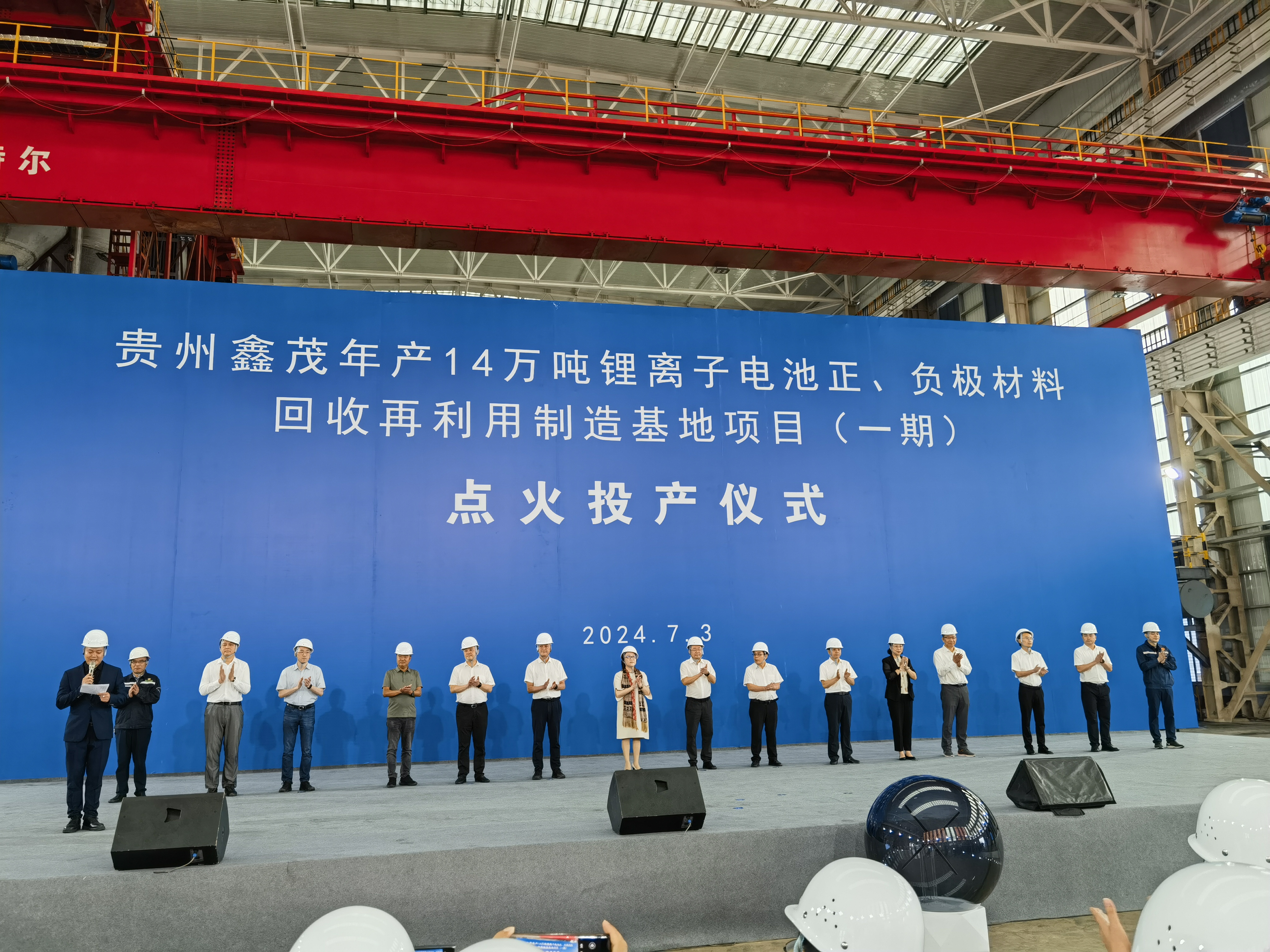 【被投企業(yè)動(dòng)態(tài)】貴州鑫茂年產(chǎn)14萬(wàn)噸鋰離子電池正、負極材料回收再利用制造基地項目(一期) 點(diǎn)火投產(chǎn)儀式順利啟動(dòng)！